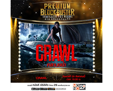 “คายา สโคเดลาริโอ” หนีตายนรกใต้น้ำ หนังดังครั้งแรกฟรีทีวีไทย เรื่อง “Crawl” ช่อง “MONO29”
